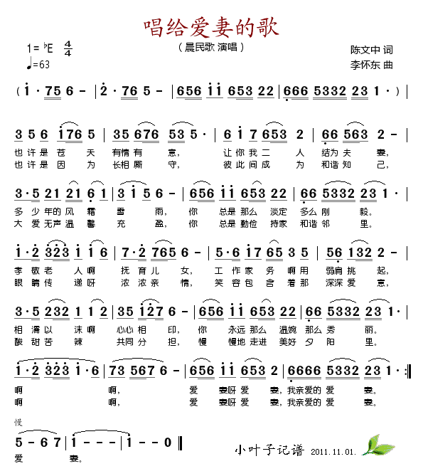 唱给爱妻的歌(六字歌谱)1