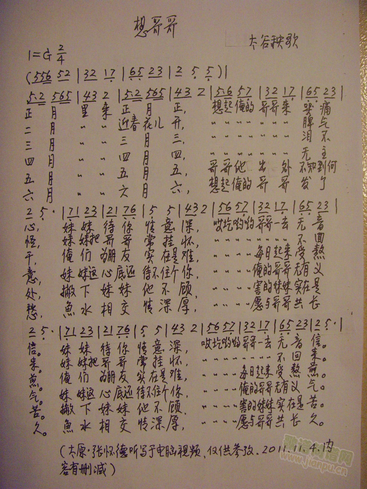 想哥哥(三字歌谱)1