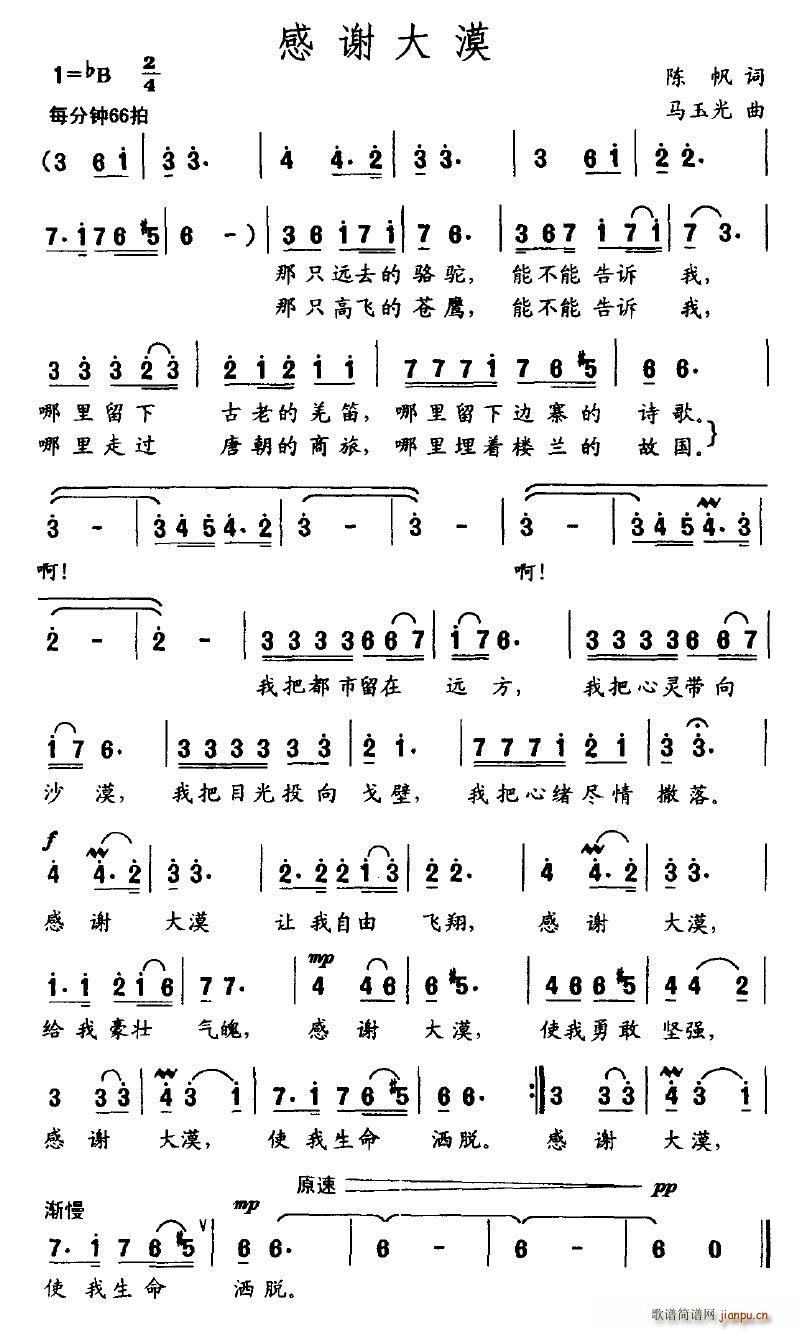 感谢大漠(四字歌谱)1