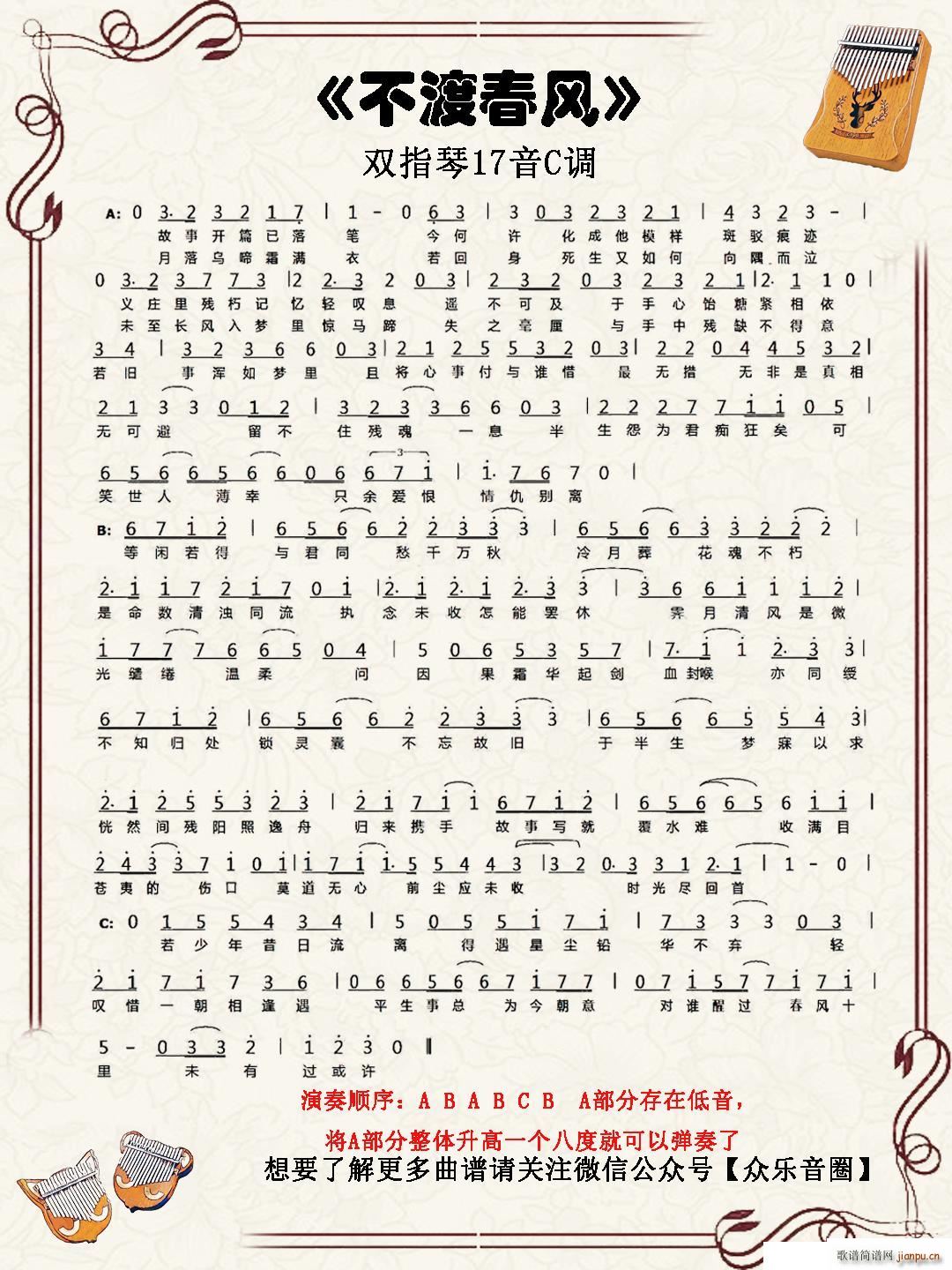 不渡春风 双指琴卡林巴琴(十字及以上)1