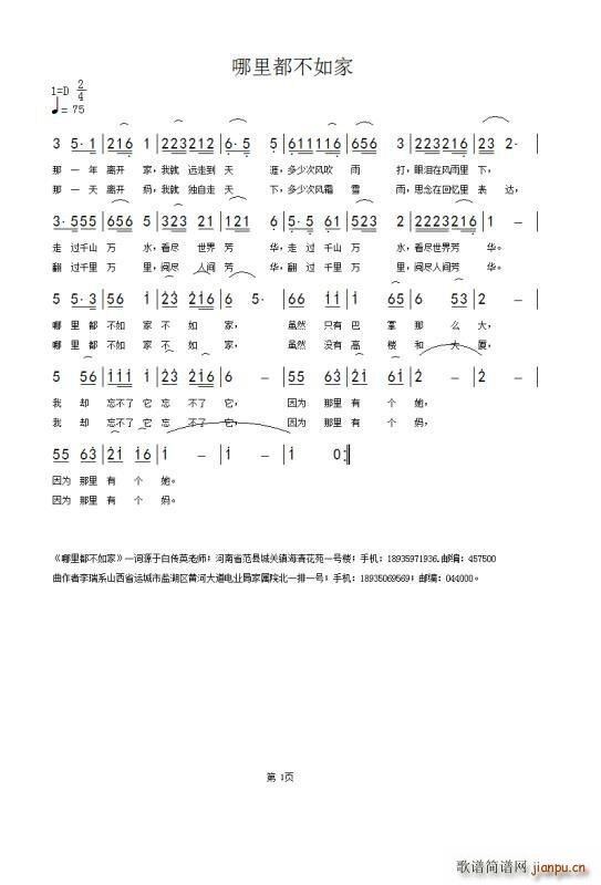 哪里都不如家(六字歌谱)1