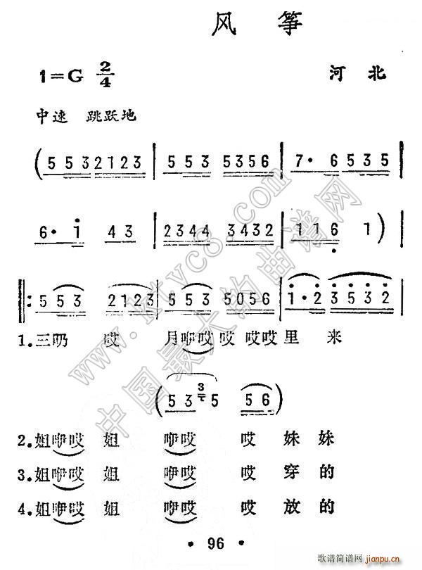 放风筝 河北民歌(古筝扬琴谱)1