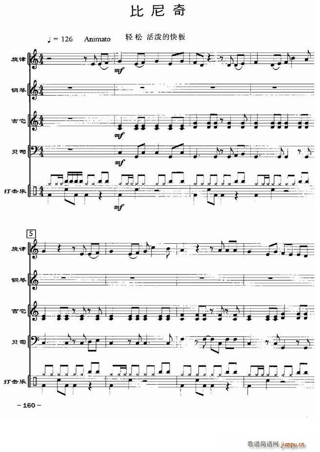 比尼奇 轻音乐队(总谱)1