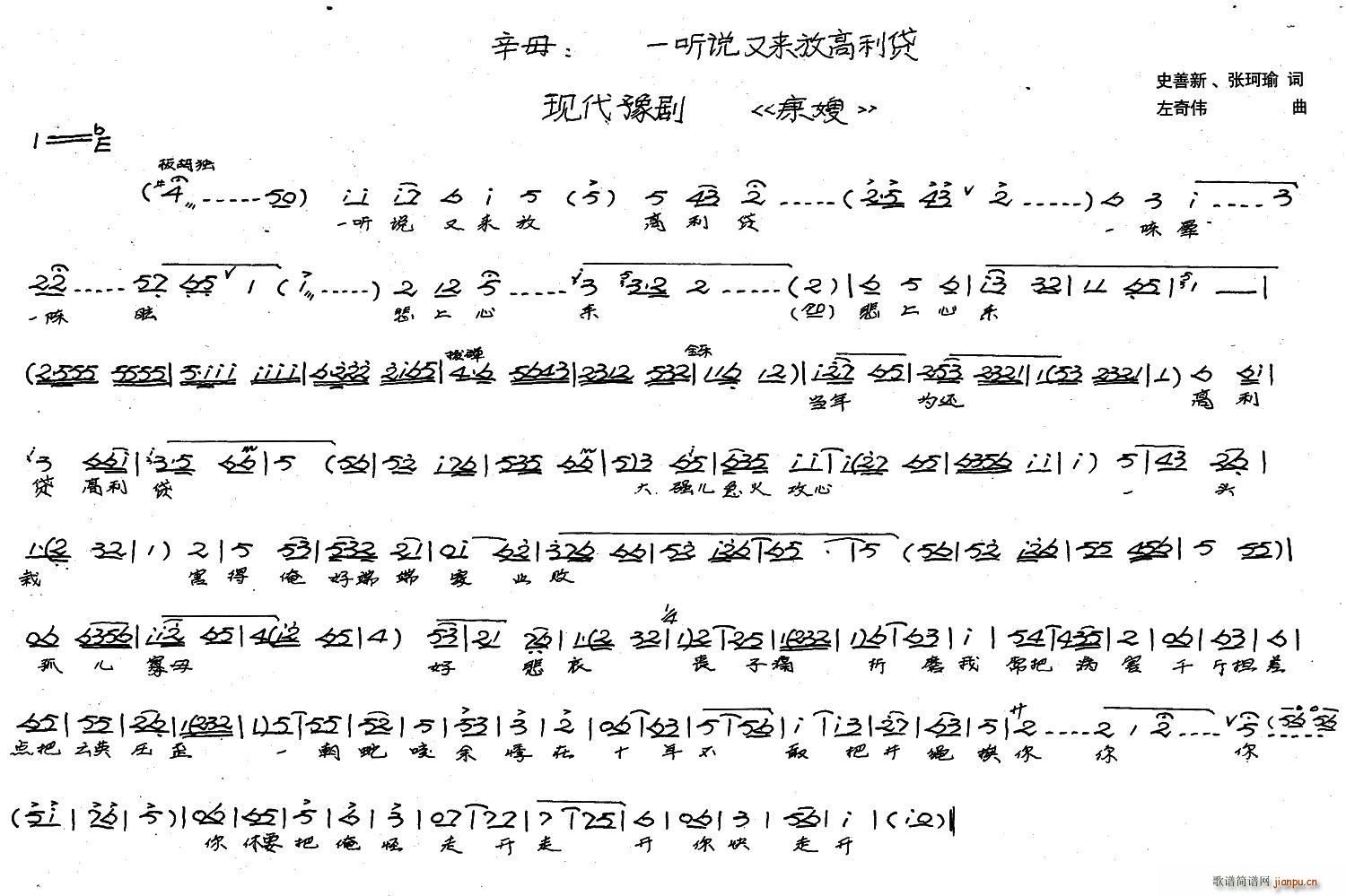 一听说来放高利贷 豫剧 康嫂 选段(豫剧曲谱)1