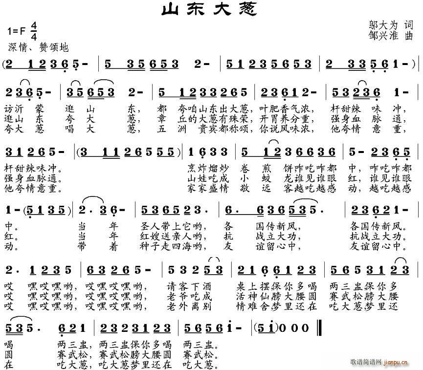 山东大葱(四字歌谱)1