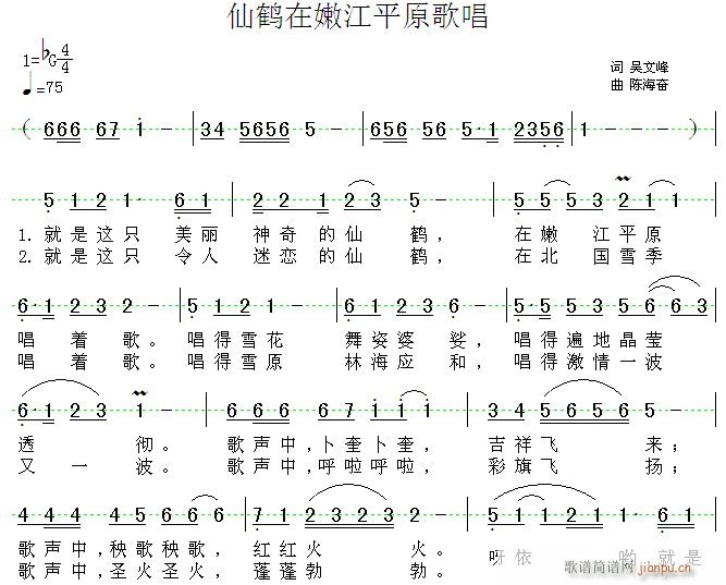 仙鹤在嫩江平原歌唱(九字歌谱)1