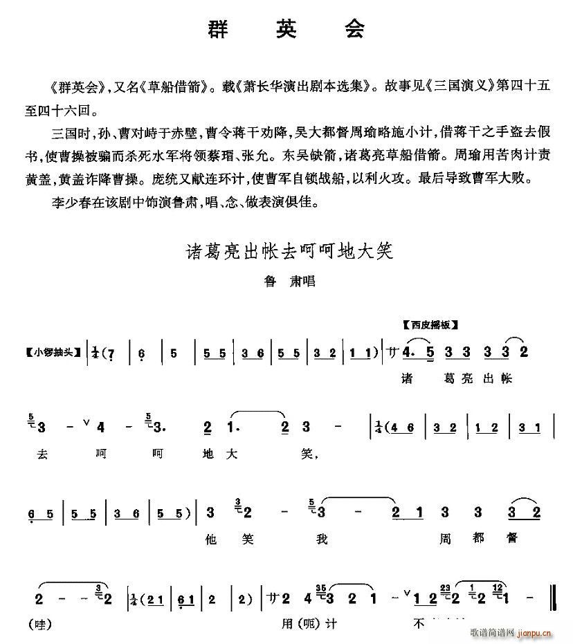 诸葛亮出帐去呵呵大笑(十字及以上)1