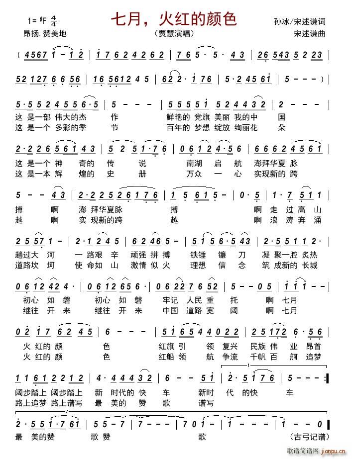 七月 火红的颜色(八字歌谱)1