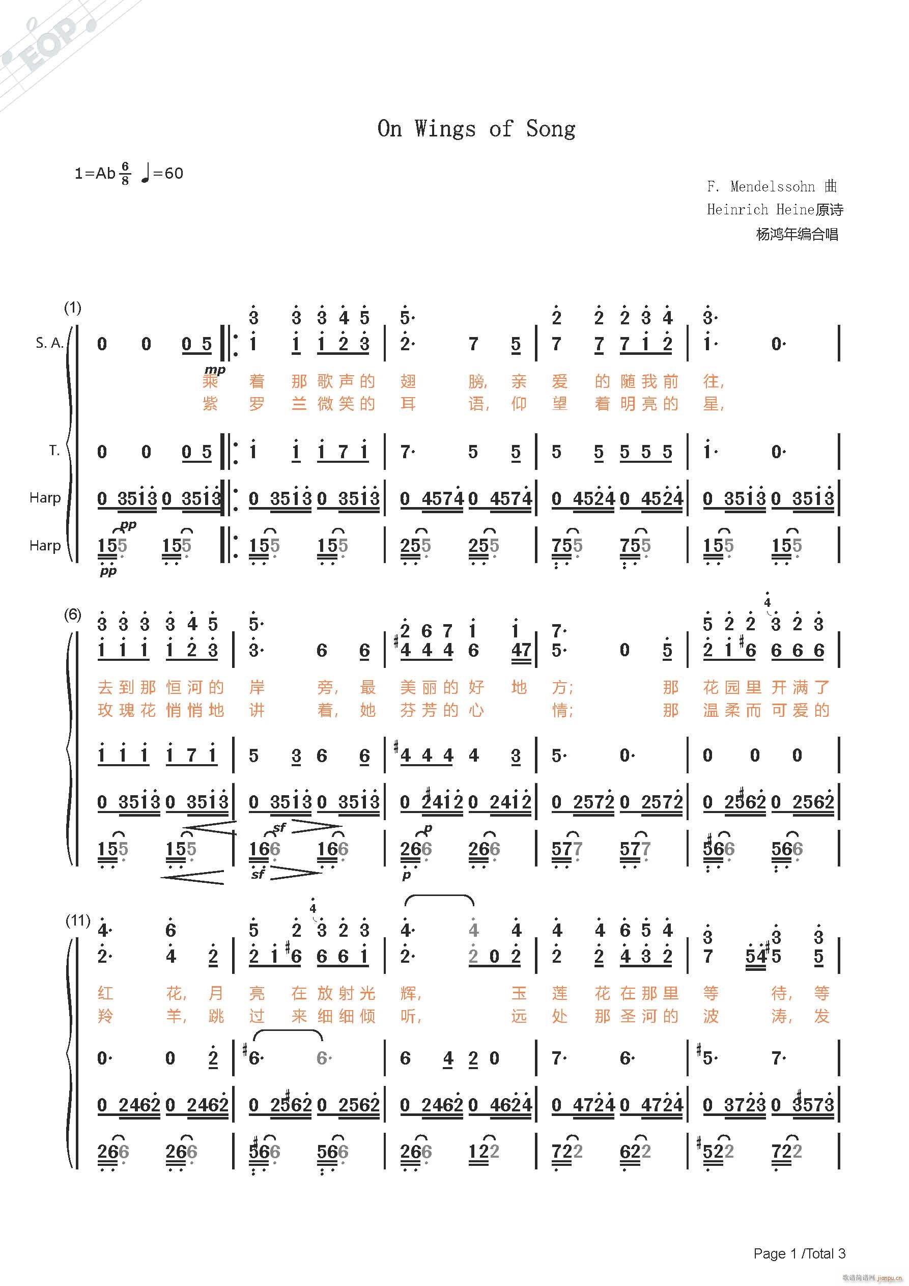 门德尔松 乘着歌声的翅膀 合唱(合唱谱)1