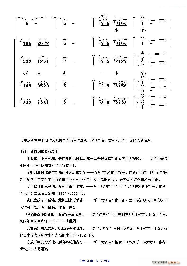 万里云山一水楼 昆明大观楼音诗组唱第2章(十字及以上)6