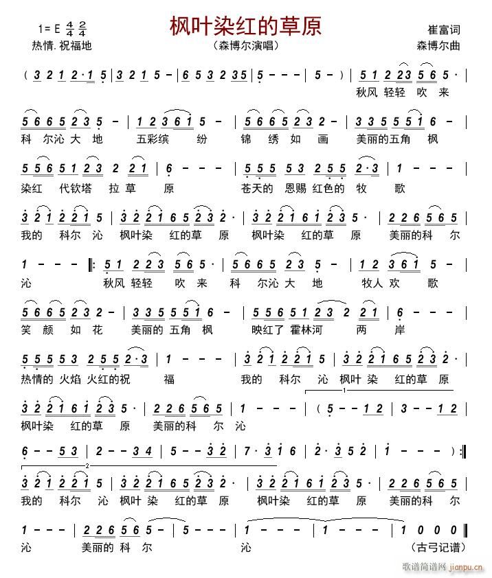 枫叶染红的草原(七字歌谱)1