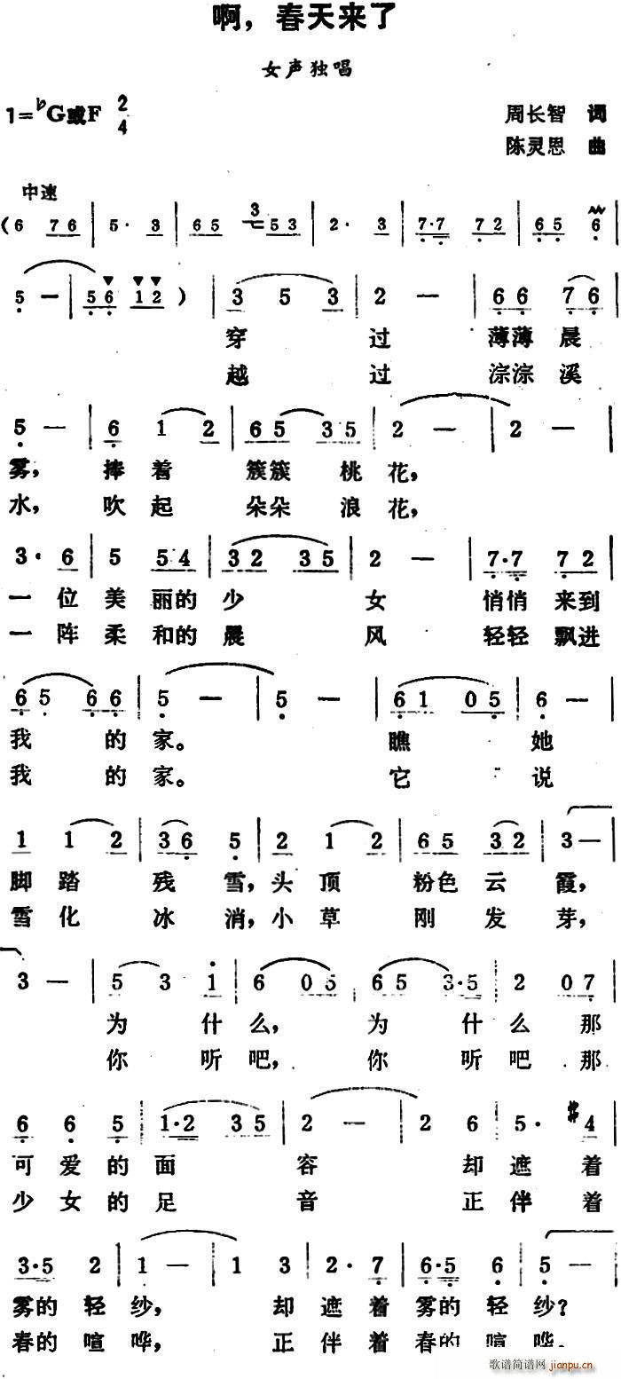 啊 春天来了(六字歌谱)1