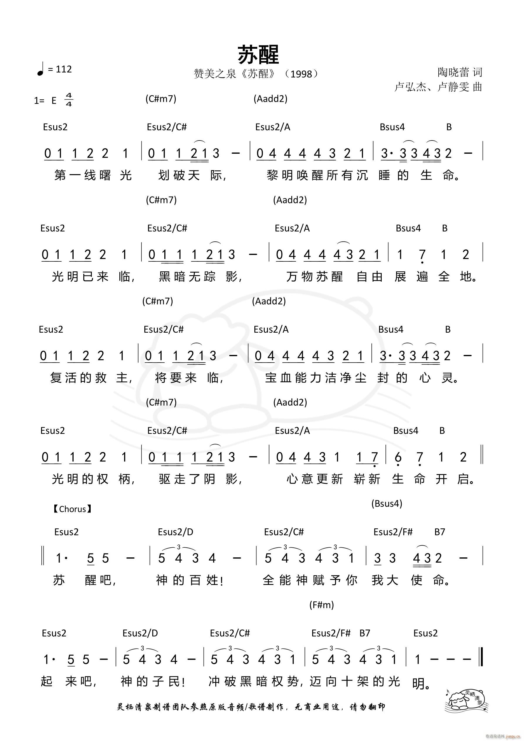 苏醒 赞美之泉(七字歌谱)1