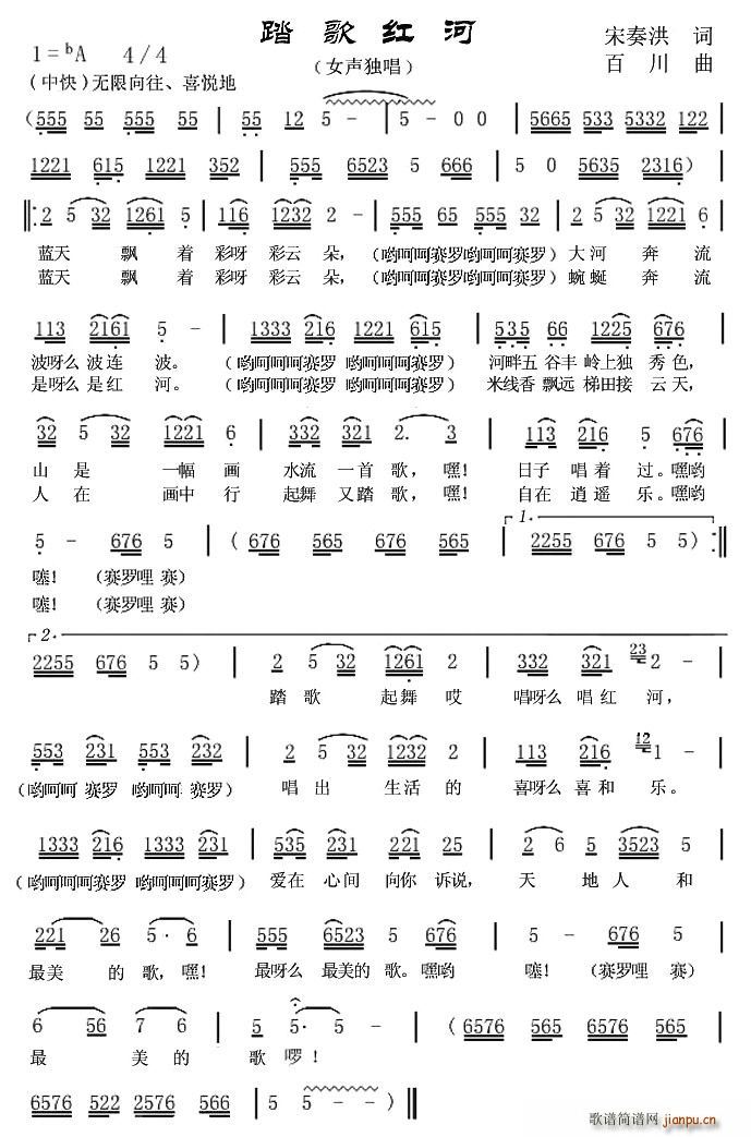 踏歌红河(四字歌谱)1