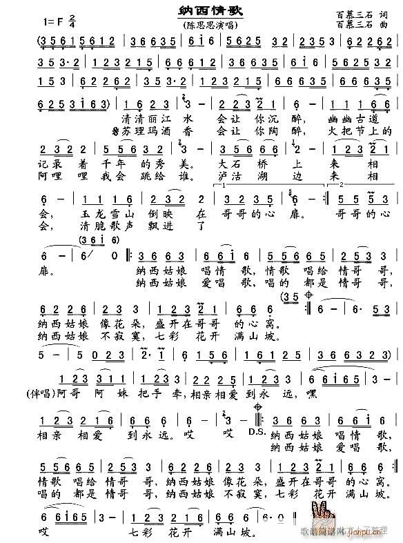 纳西情歌 新整理(八字歌谱)1