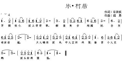 清平乐村居(五字歌谱)1