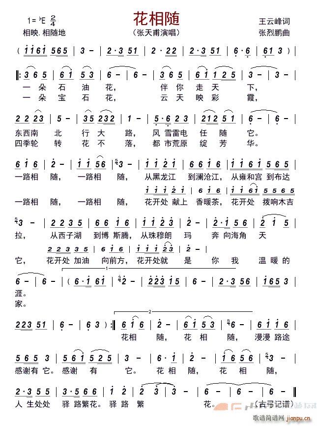 花相随(三字歌谱)1