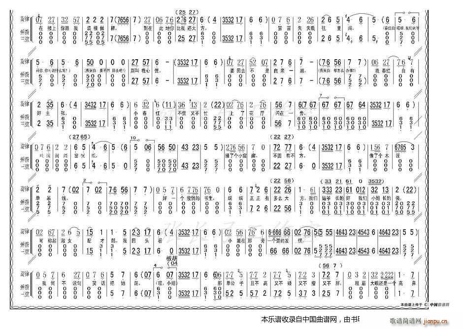 折子戏 闻喜 窥婿 茶瓶记 选场(十字及以上)14