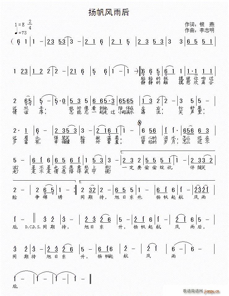 扬帆风雨后(五字歌谱)1