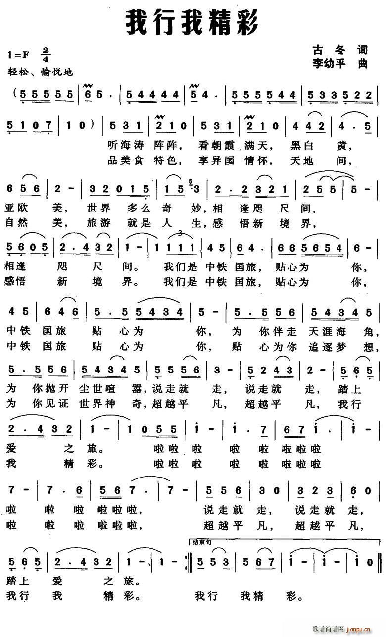 我行我精彩(五字歌谱)1