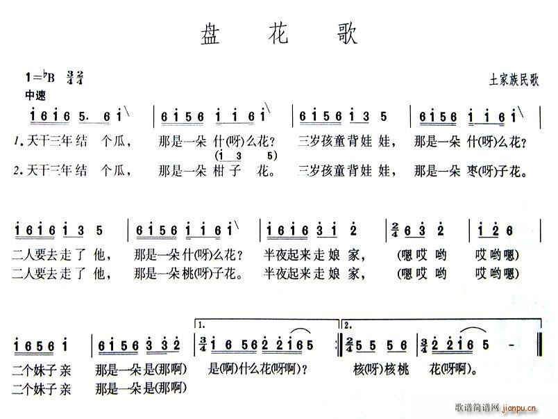 盘花歌(三字歌谱)1