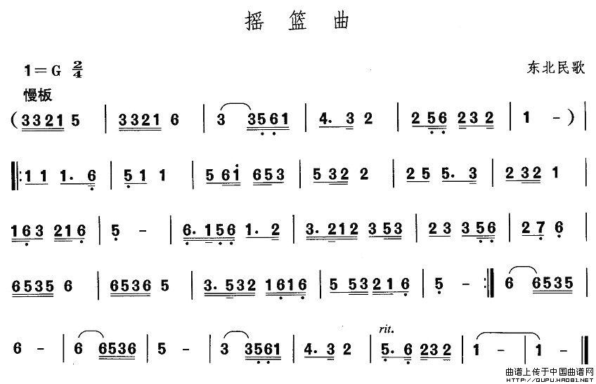 东北秧歌：摇篮曲(其他乐谱)1