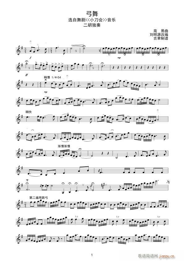 弓舞 二胡独奏(二胡谱)1