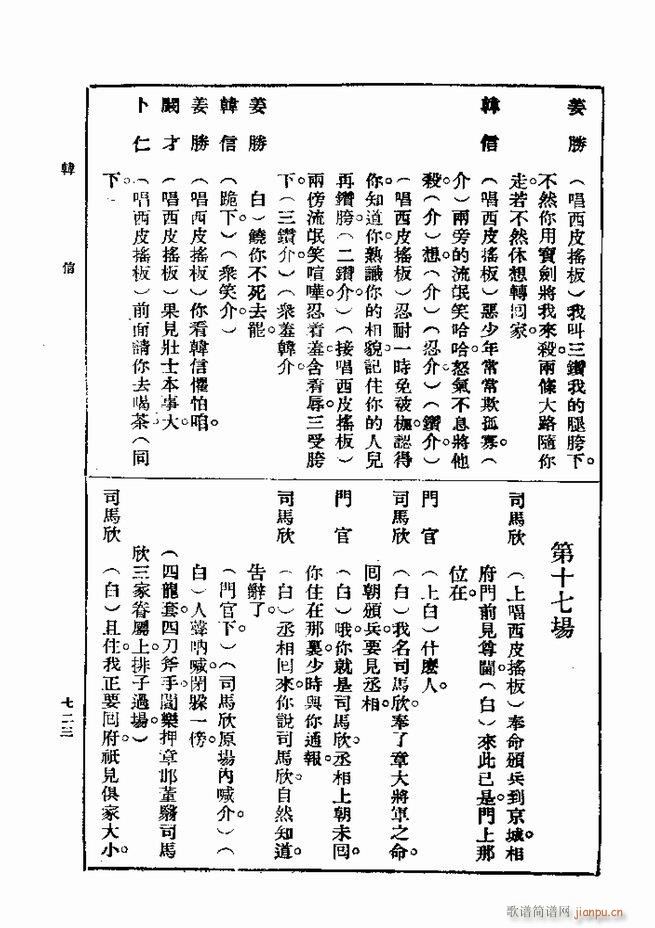 戏典 第一集 第二版 721 750(十字及以上)3