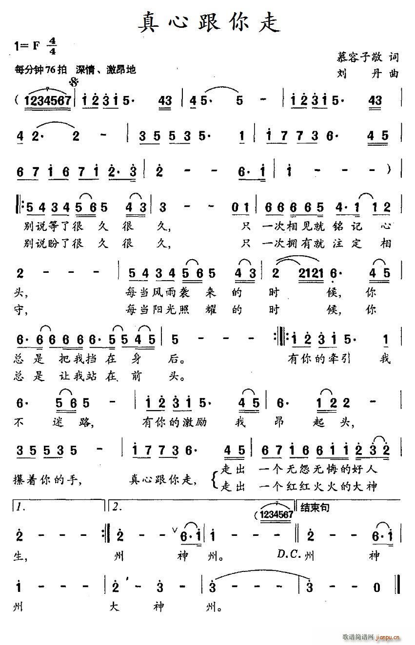 真心跟你走(五字歌谱)1