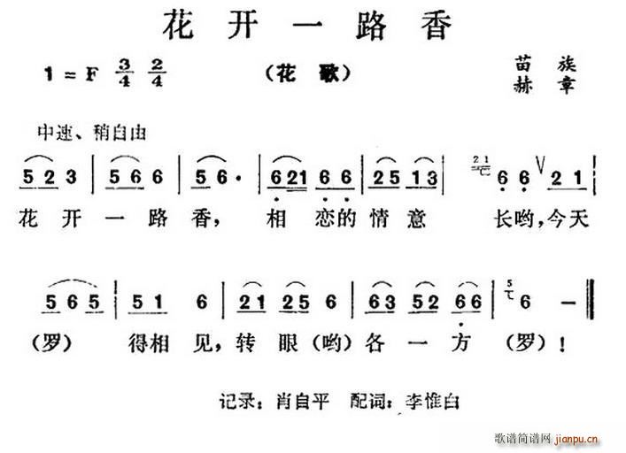 花开一路香(五字歌谱)1