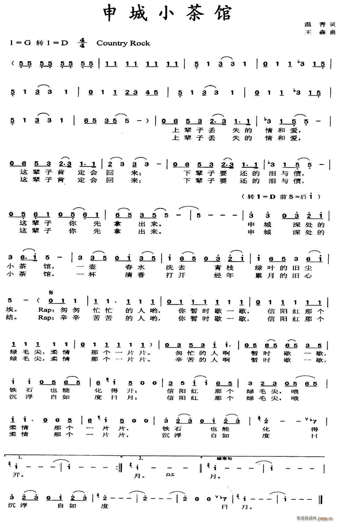 申城小茶馆(五字歌谱)1