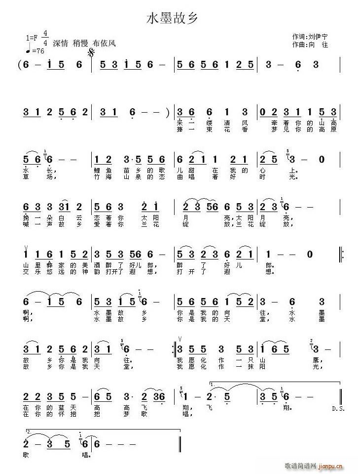 水墨故乡(四字歌谱)1