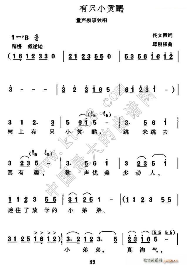 树上有只小黄鹂(七字歌谱)1