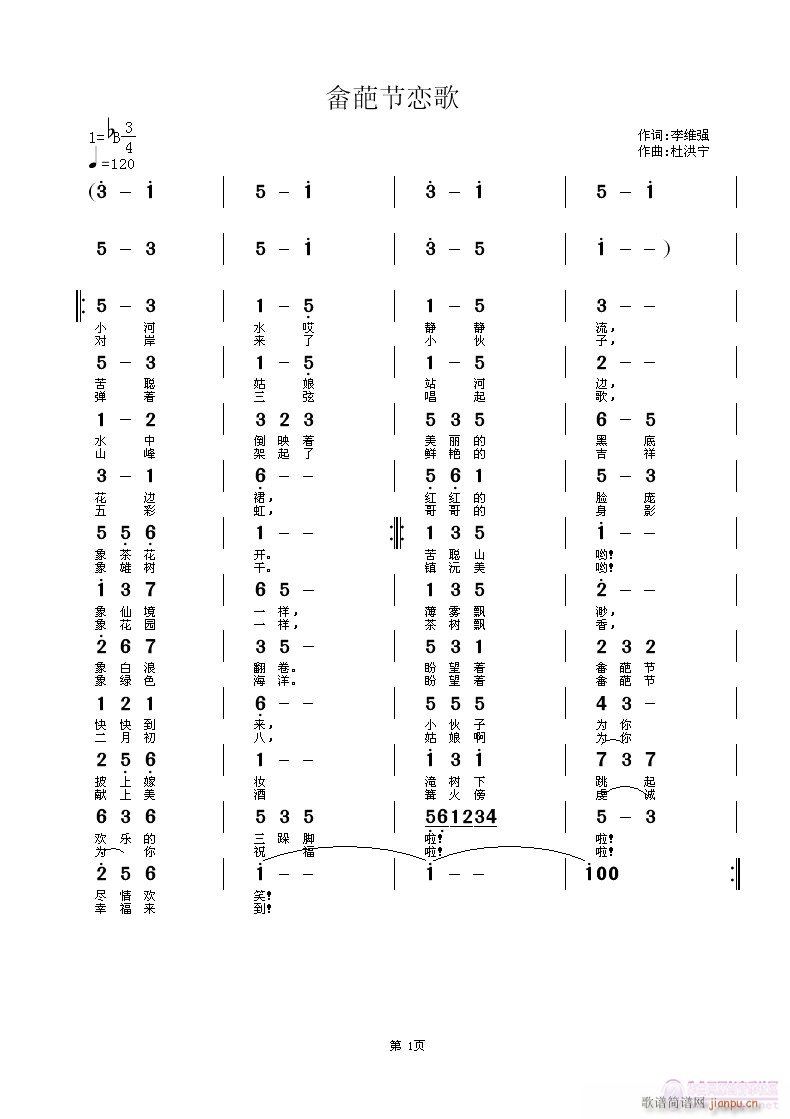 畲葩节恋歌试唱(七字歌谱)1