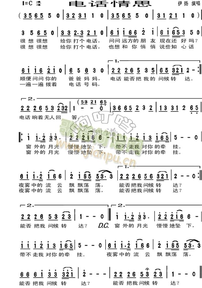 电话情思(四字歌谱)1