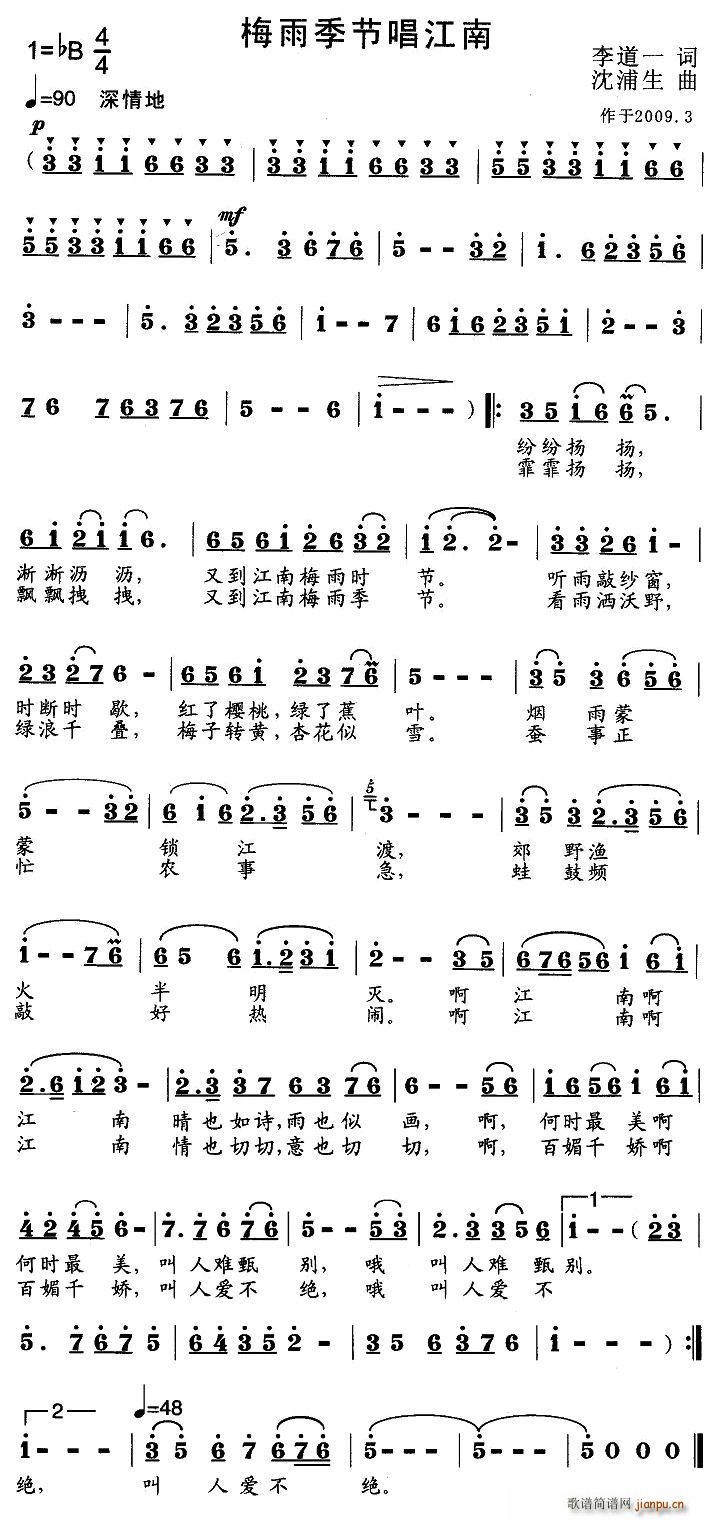 梅雨季节唱江南(七字歌谱)1