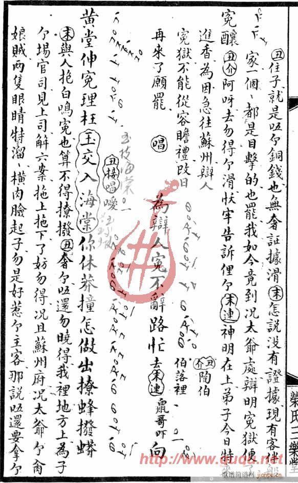 十五贯·测字(六字歌谱)6