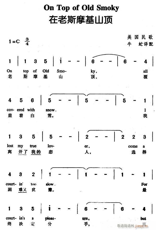 在老斯摩基山顶(七字歌谱)1