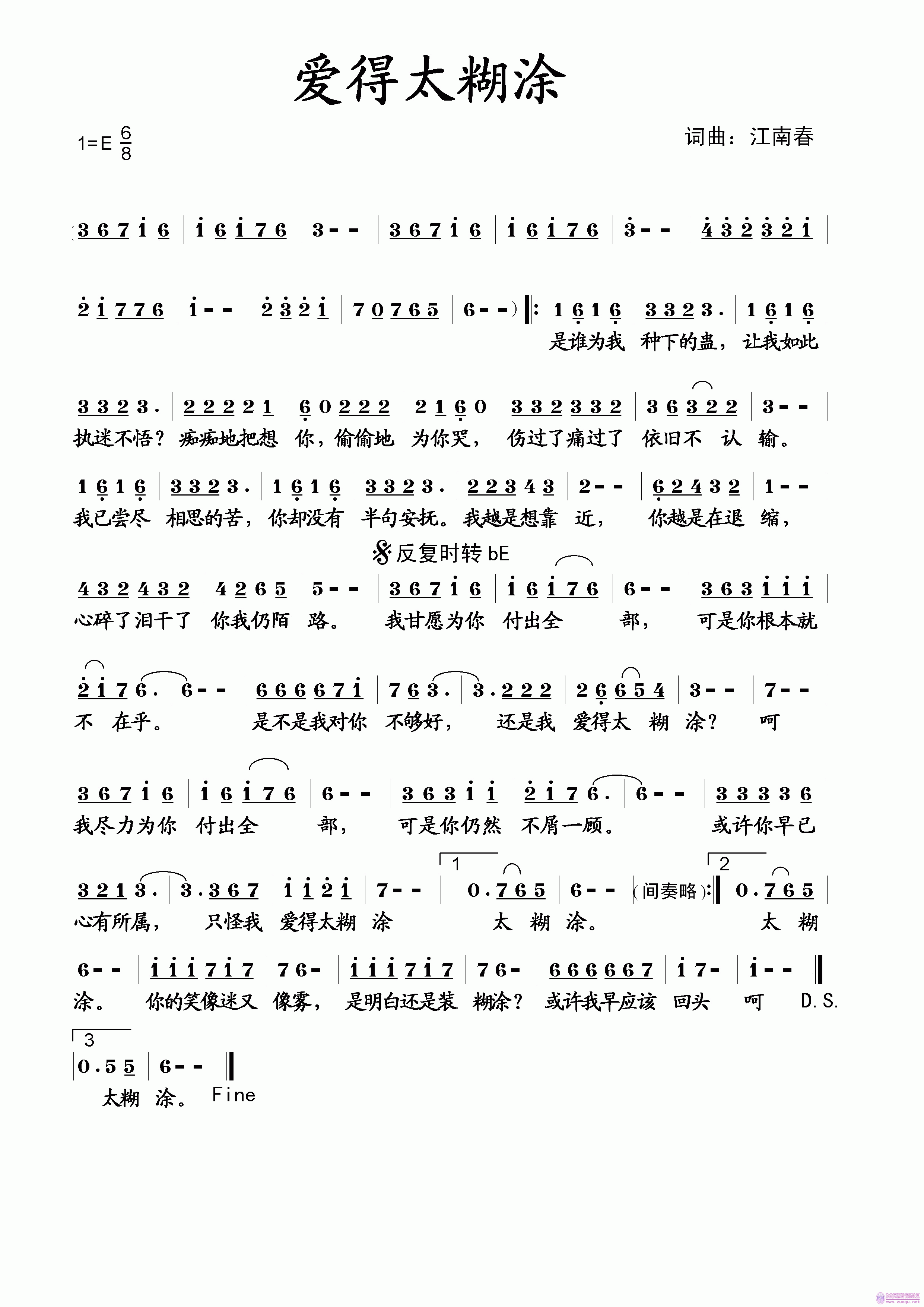 爱得太糊涂(五字歌谱)1