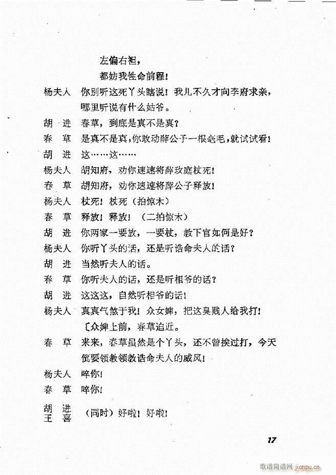 地方戏曲选编 二 剧本 目录1 60(十字及以上)20