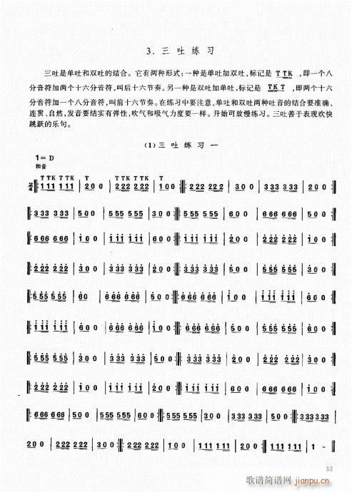 笙基础教程41-60(笙谱)13