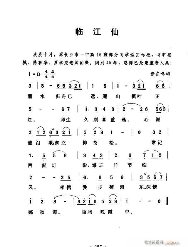 临江仙(三字歌谱)7