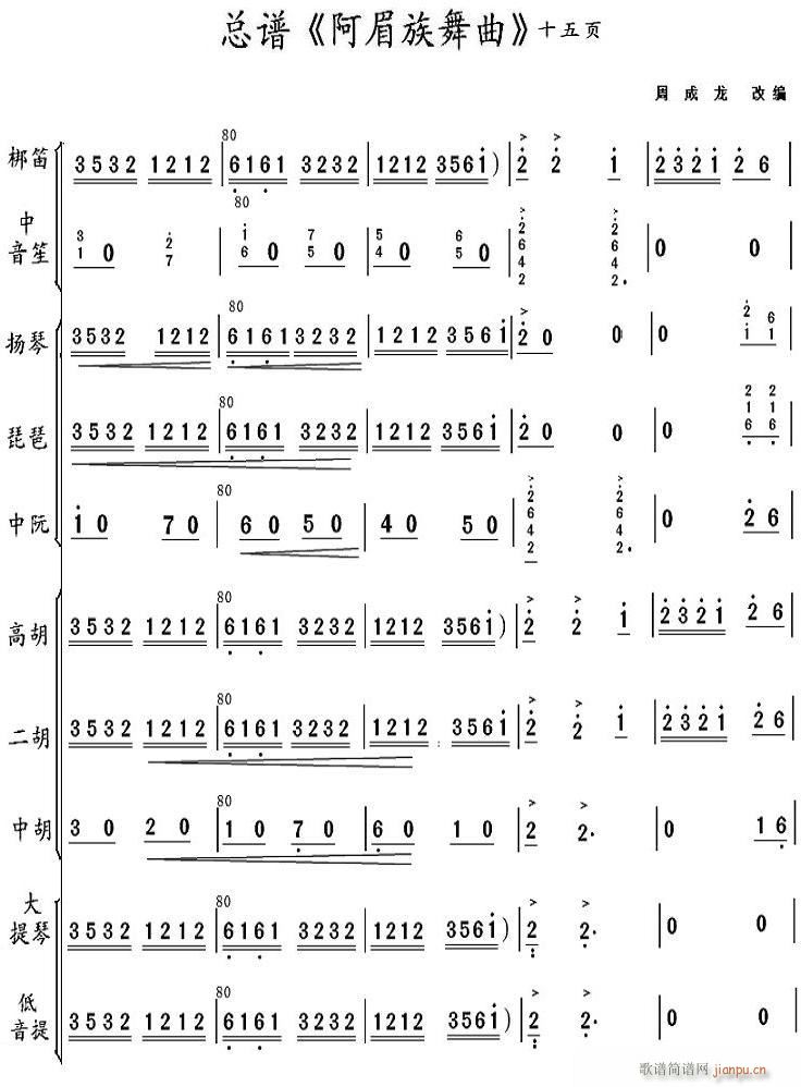 阿美族舞曲 15(总谱)1
