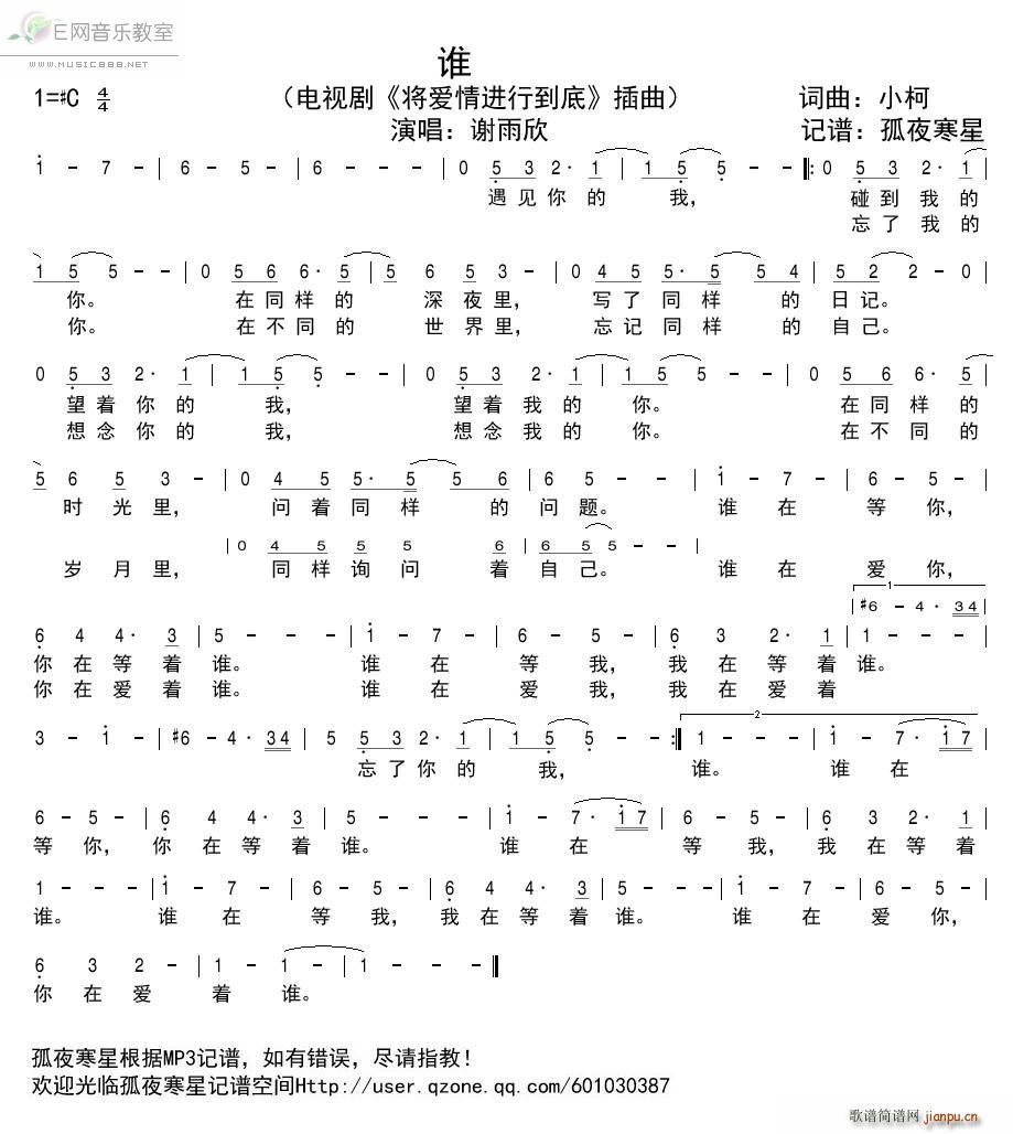 谁 谢雨欣 将爱情进行到底 插曲(十字及以上)1