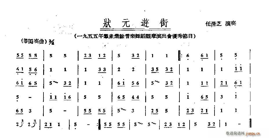 状元游街(古筝扬琴谱)1