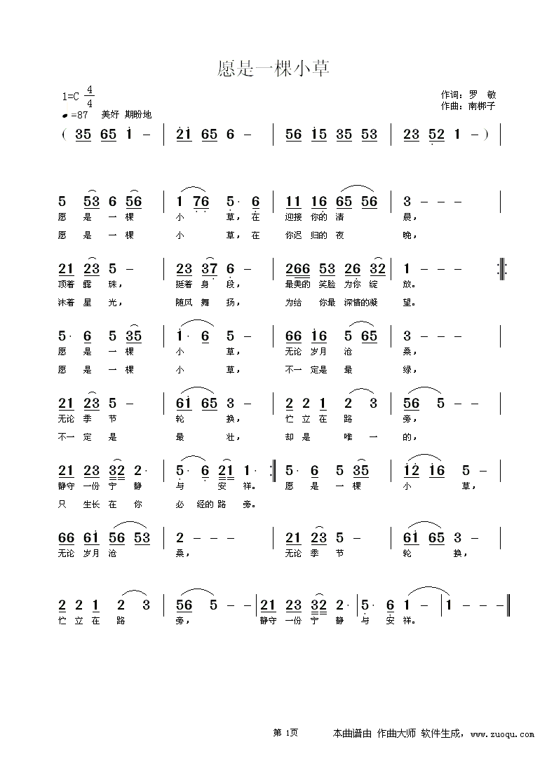 愿是一棵小草(六字歌谱)1