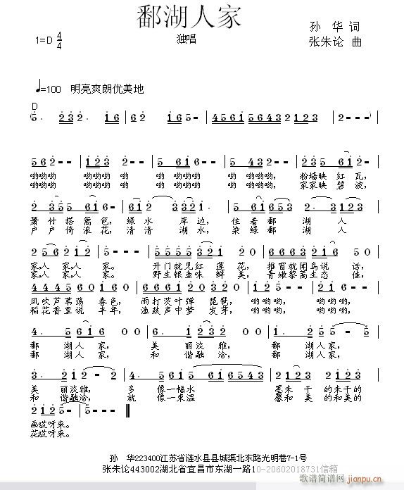 鄱湖人家(四字歌谱)1