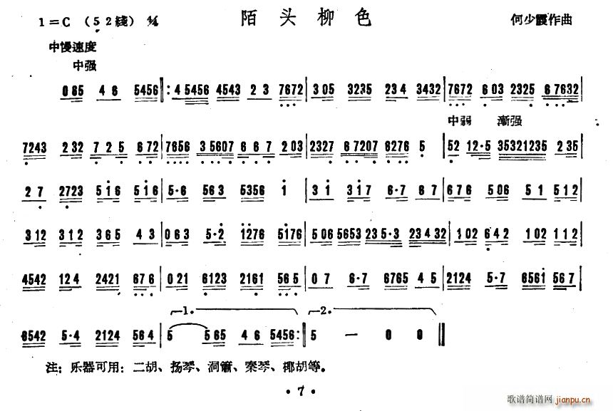 陌头柳色 广东音乐(九字歌谱)1