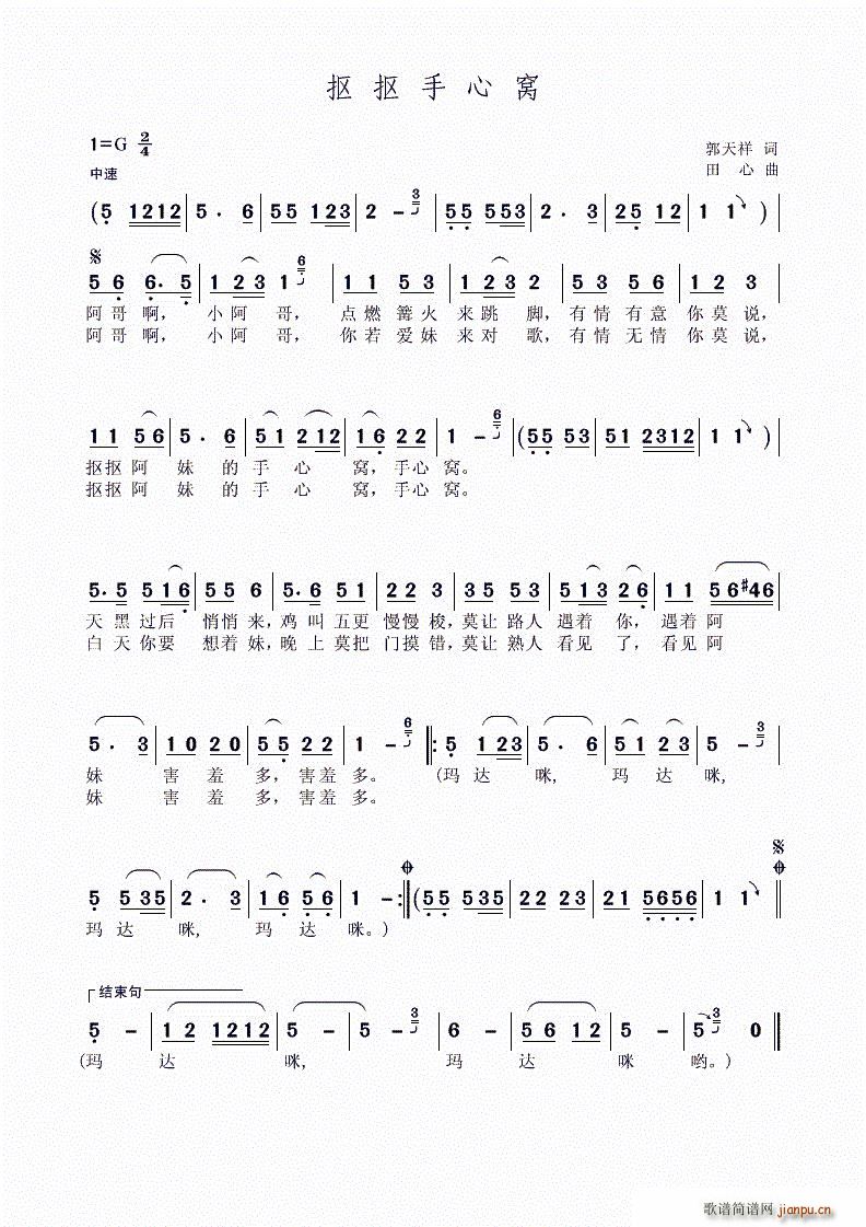 抠抠手心窝(五字歌谱)1