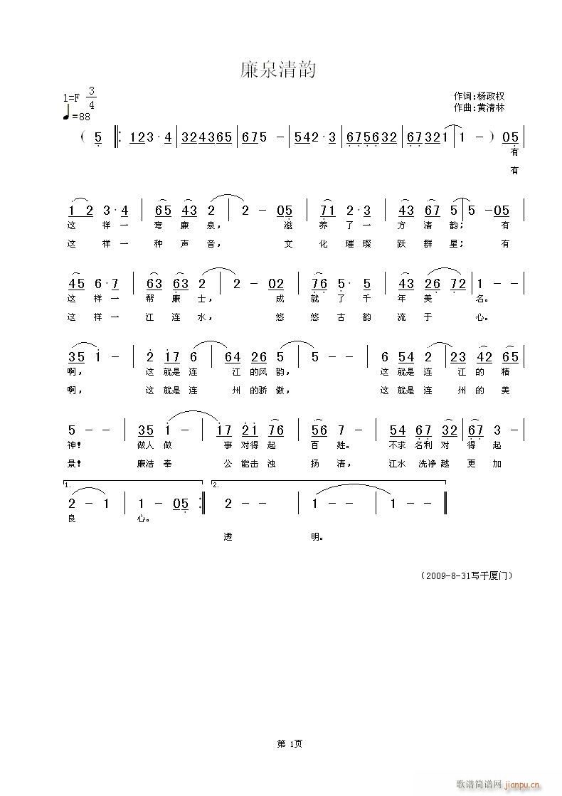 廉泉清韵(四字歌谱)1